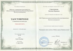 Психоанализ юного субъекта